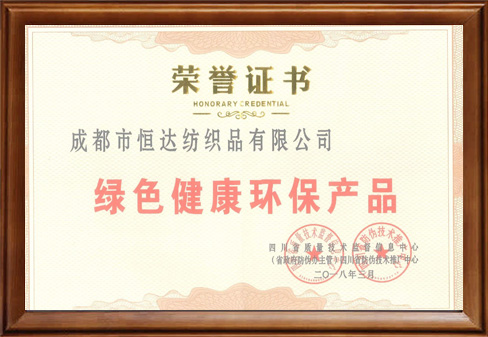 綠色健康環(huán)保產(chǎn)品