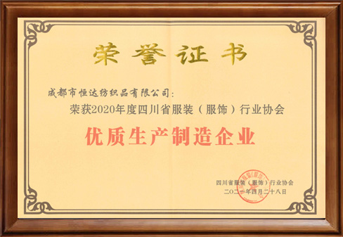 優(yōu)質(zhì)生產(chǎn)制造企業(yè)